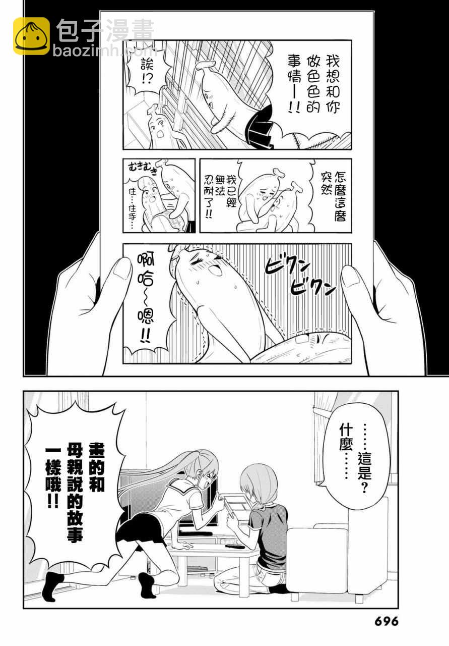 《笨女孩》第120话 第18页