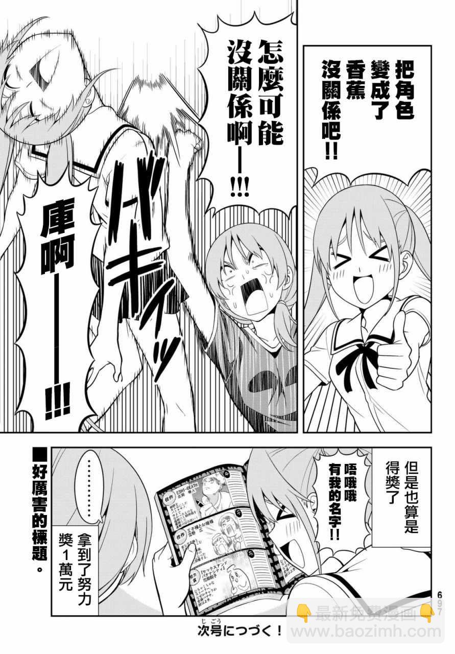 《笨女孩》第120话 第19页