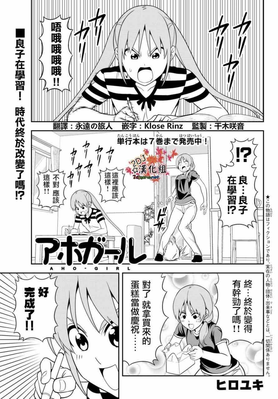 《笨女孩》第120话 第1页