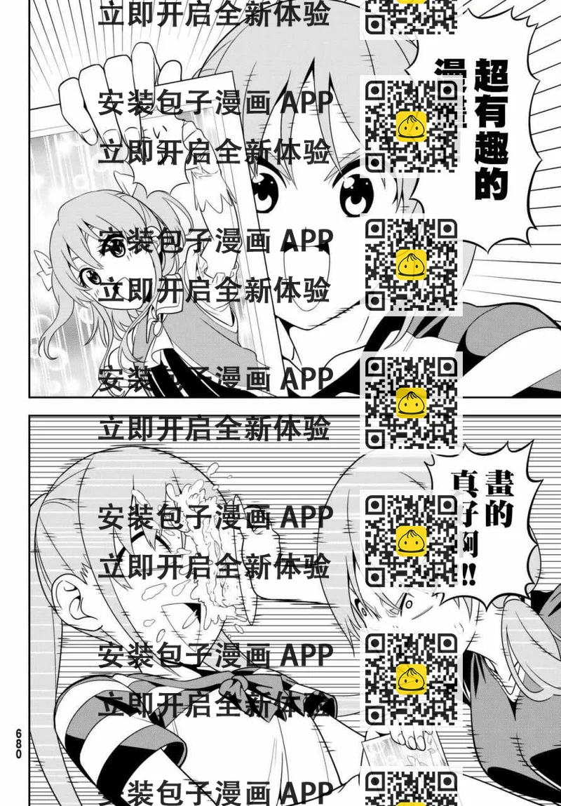 《笨女孩》第120话 第2页