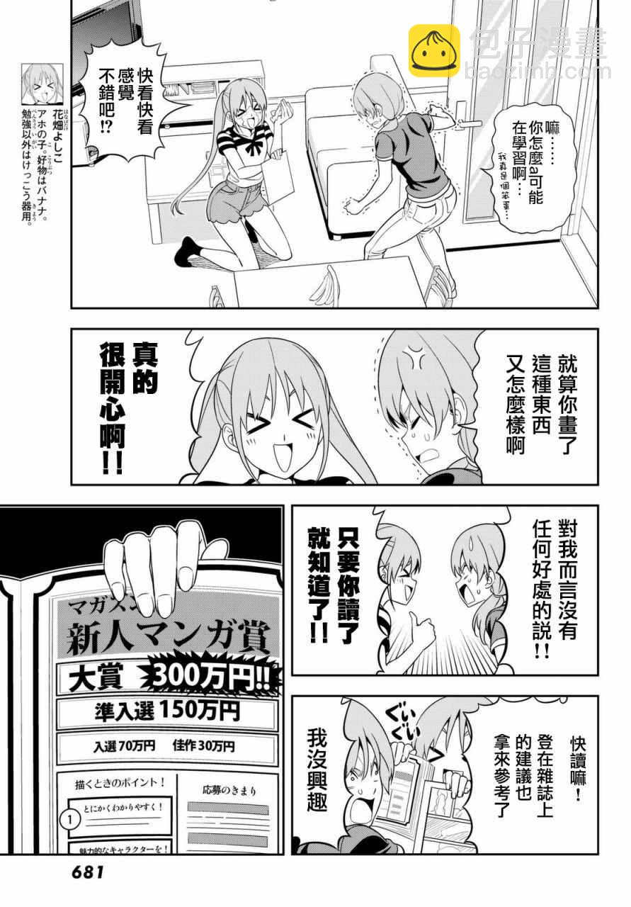 《笨女孩》第120话 第3页