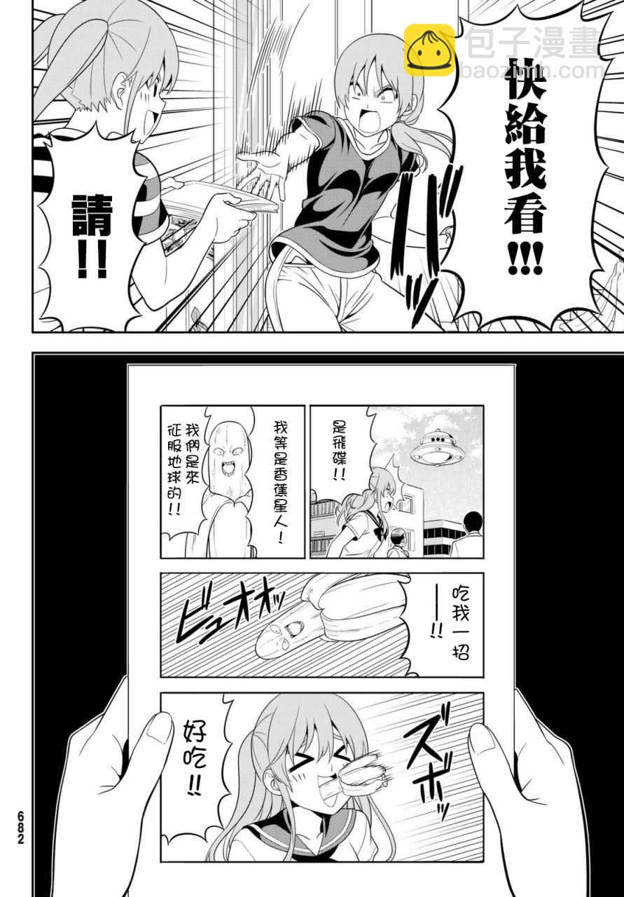 《笨女孩》第120话 第4页