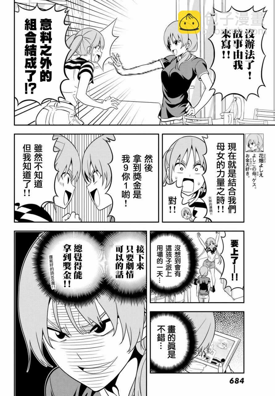 《笨女孩》第120话 第6页