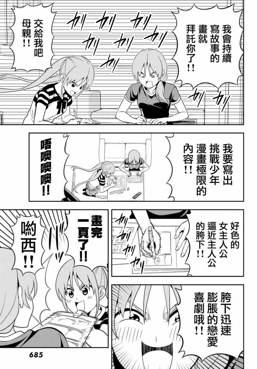 《笨女孩》第120话 第7页
