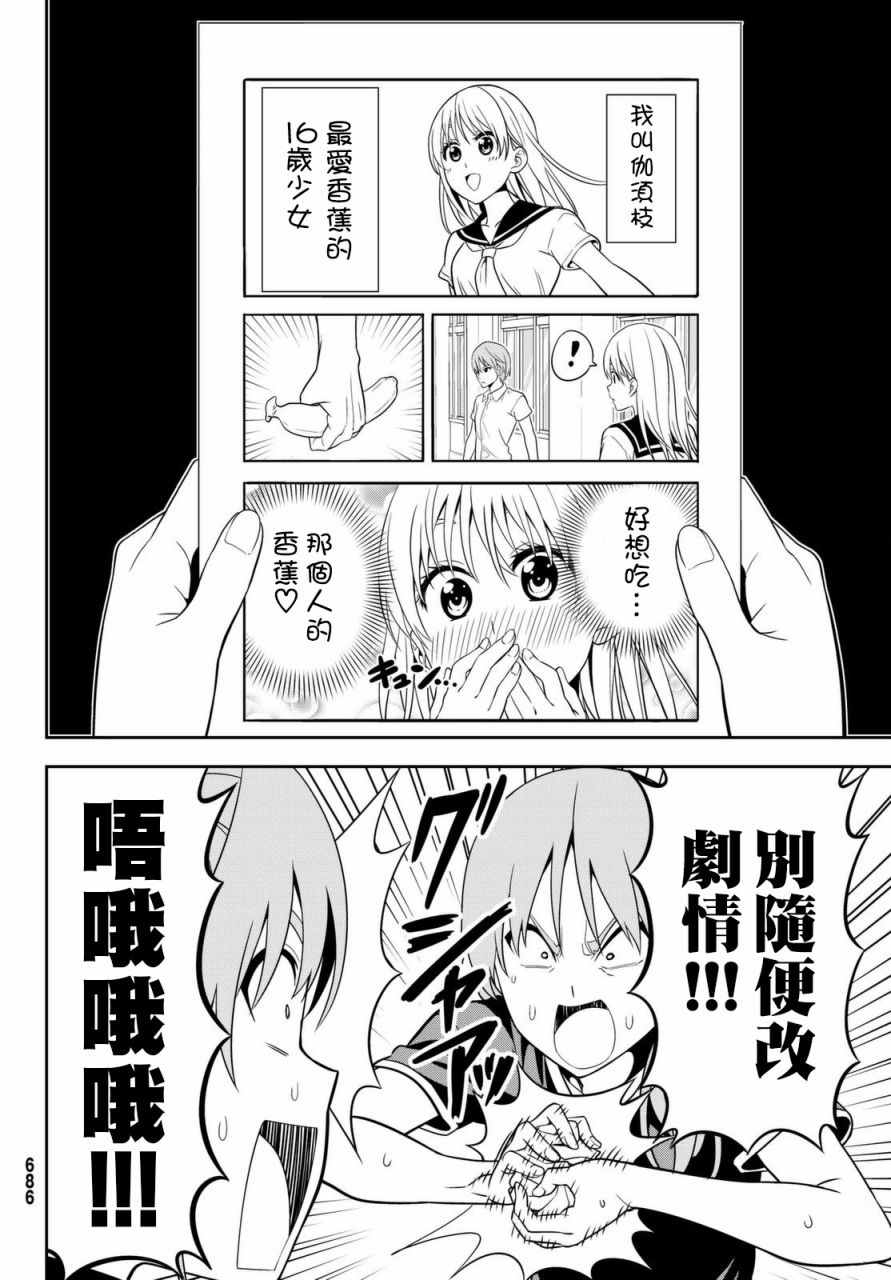 《笨女孩》第120话 第8页