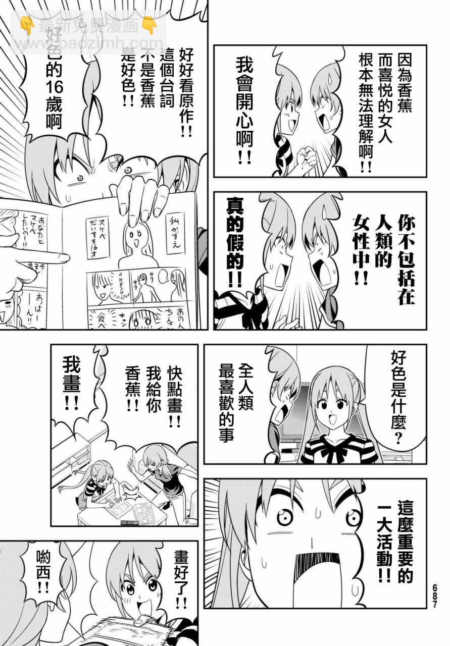 《笨女孩》第120话 第9页