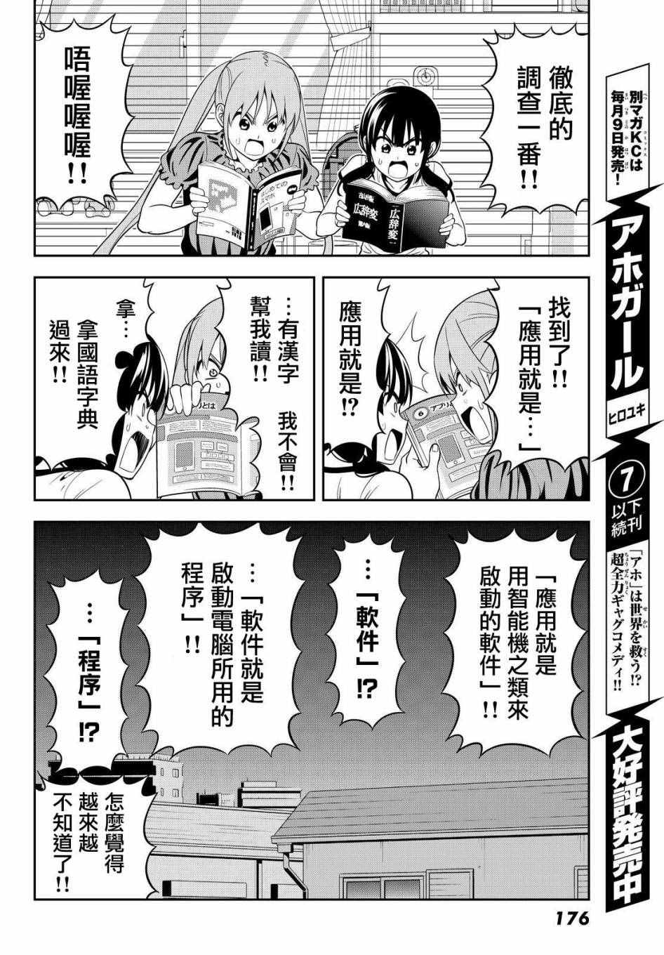 《笨女孩》第121话 第10页