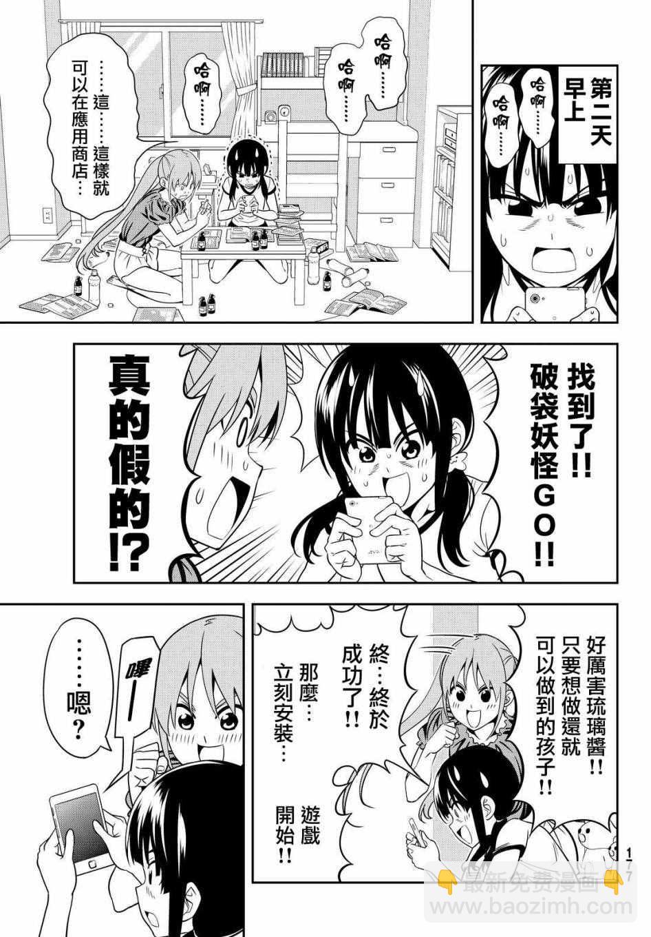 《笨女孩》第121话 第11页