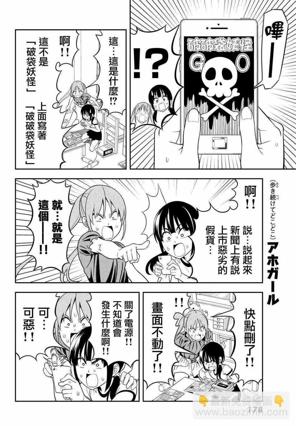 《笨女孩》第121话 第12页