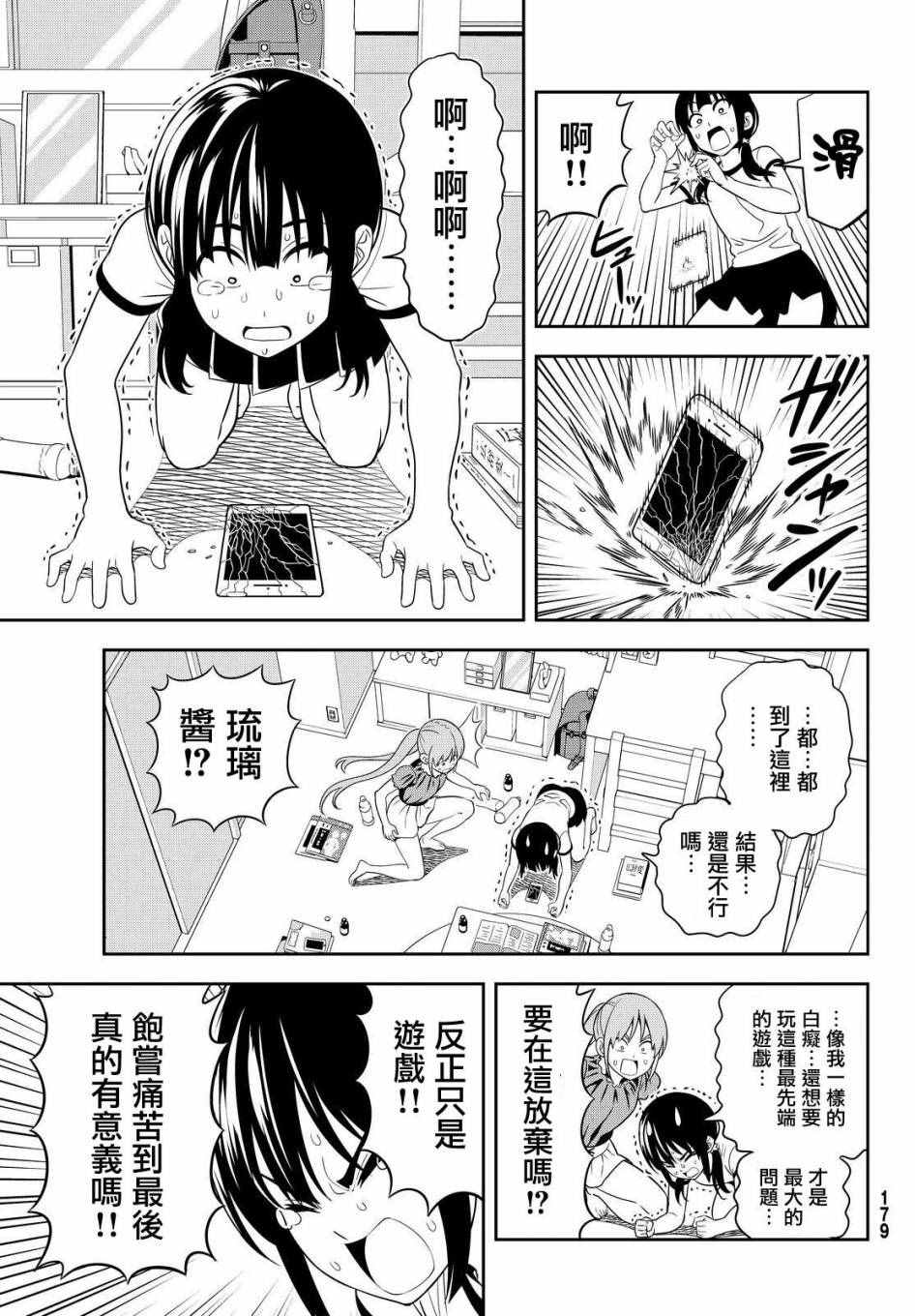 《笨女孩》第121话 第13页