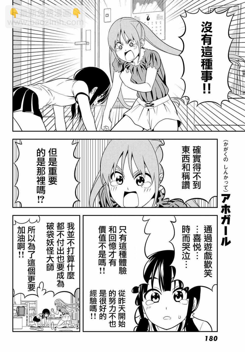 《笨女孩》第121话 第14页