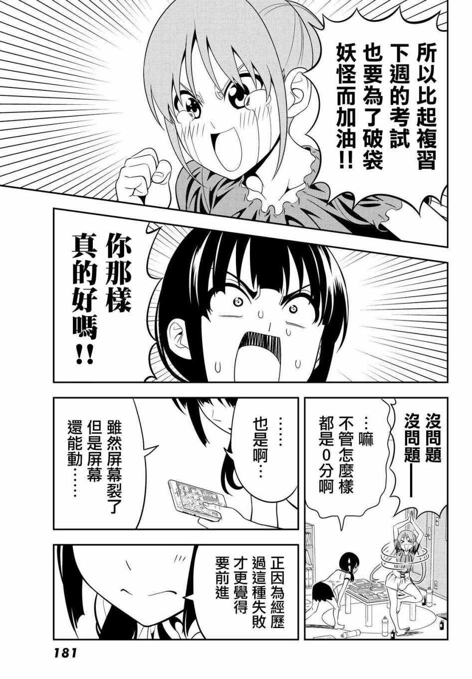 《笨女孩》第121话 第15页