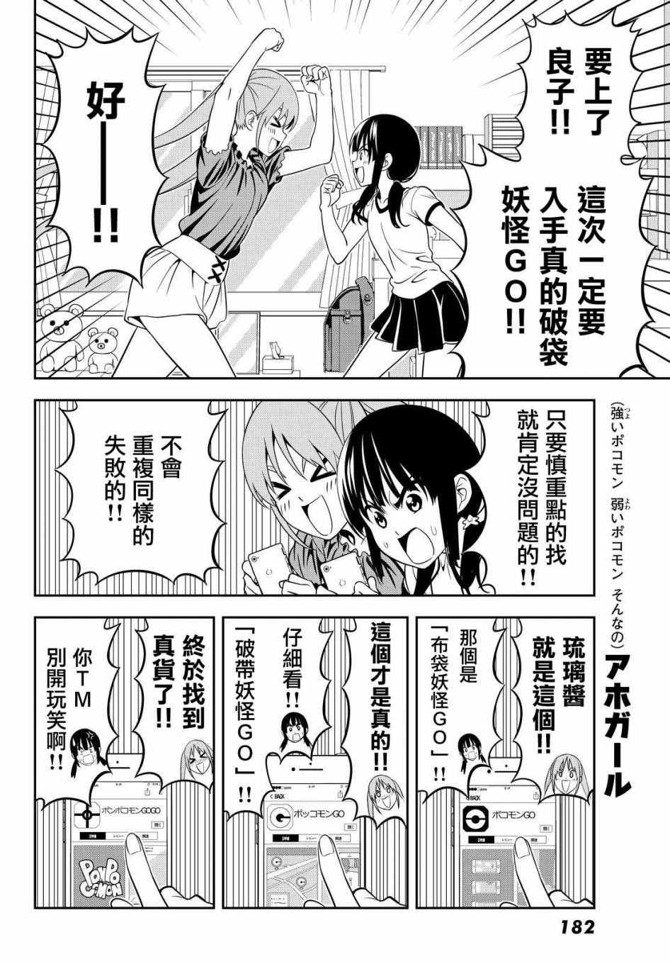 《笨女孩》第121话 第16页