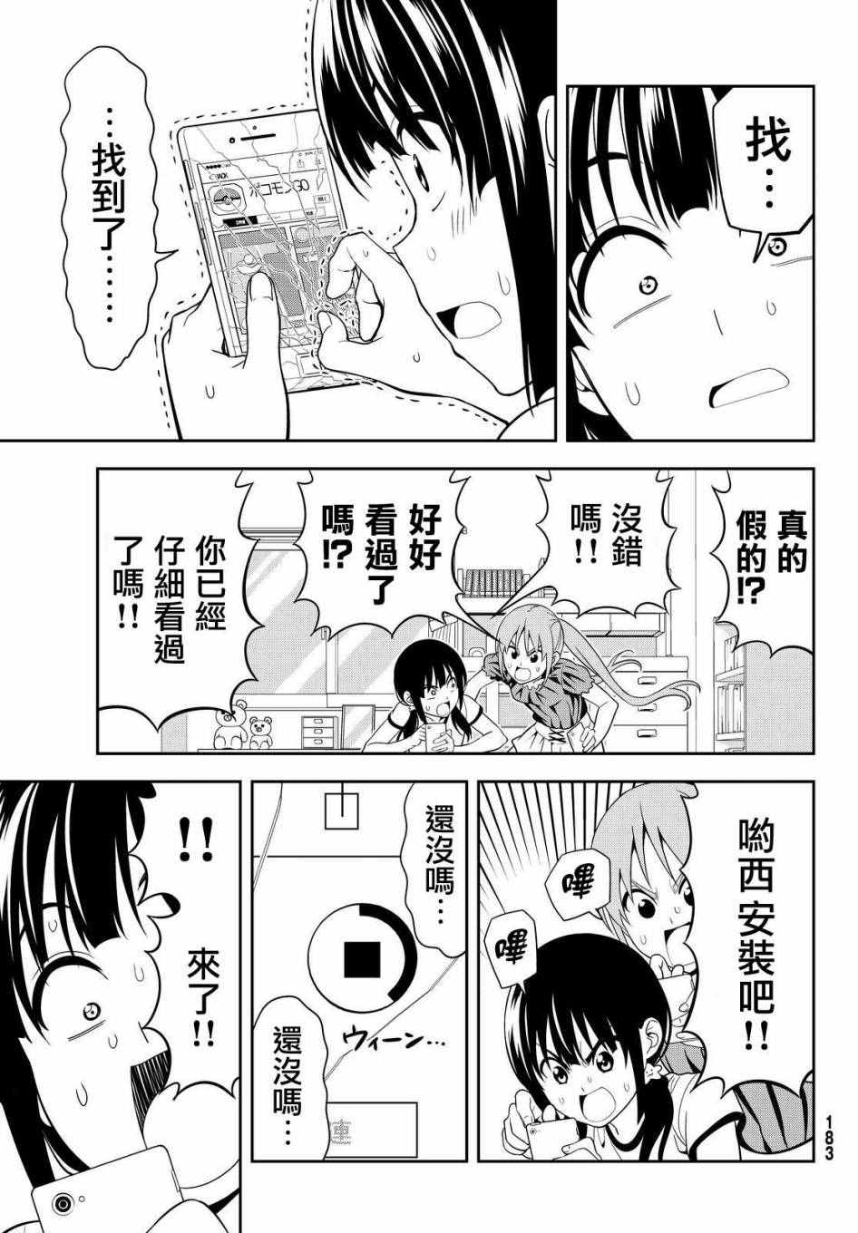 《笨女孩》第121话 第17页