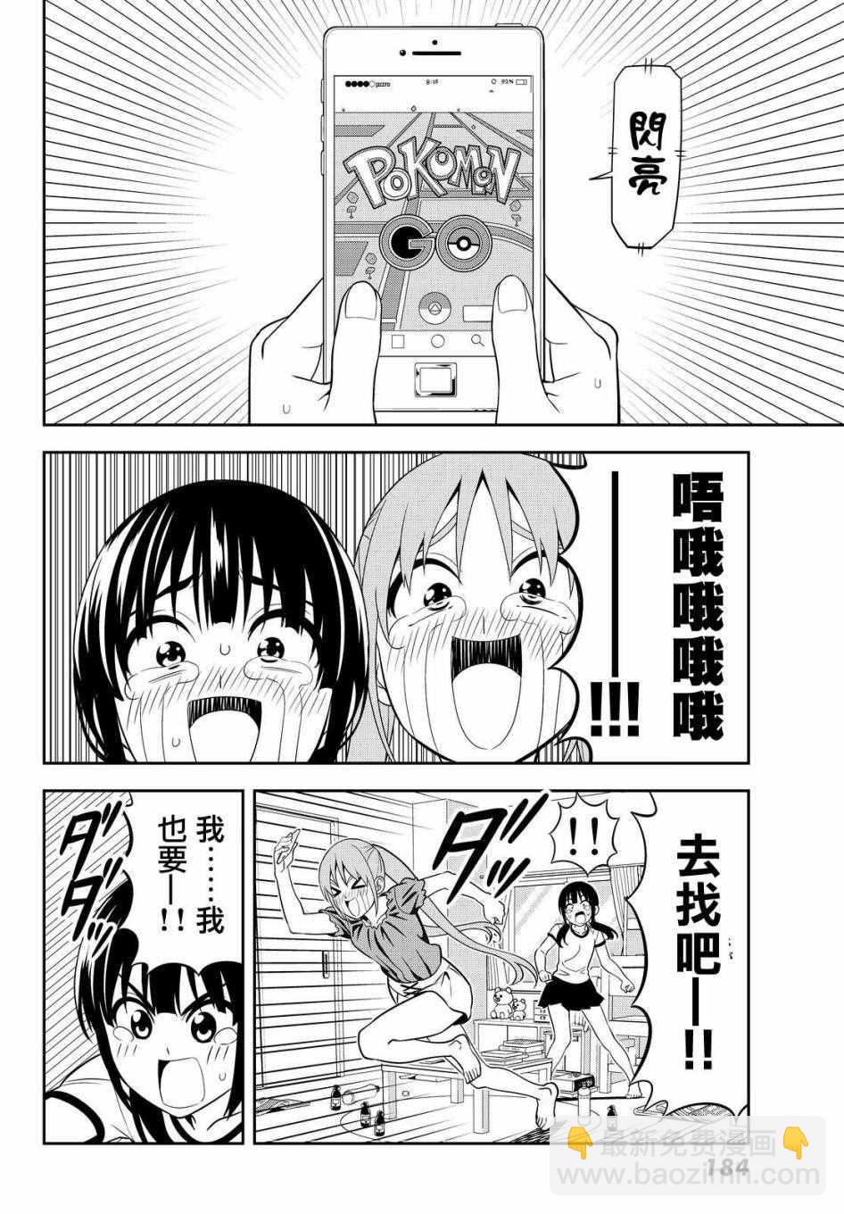 《笨女孩》第121话 第18页