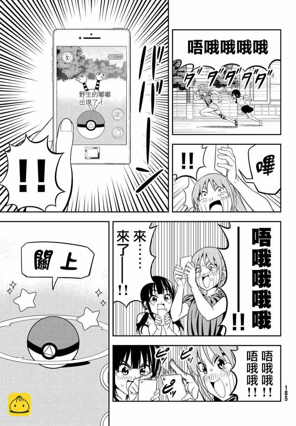 《笨女孩》第121话 第19页