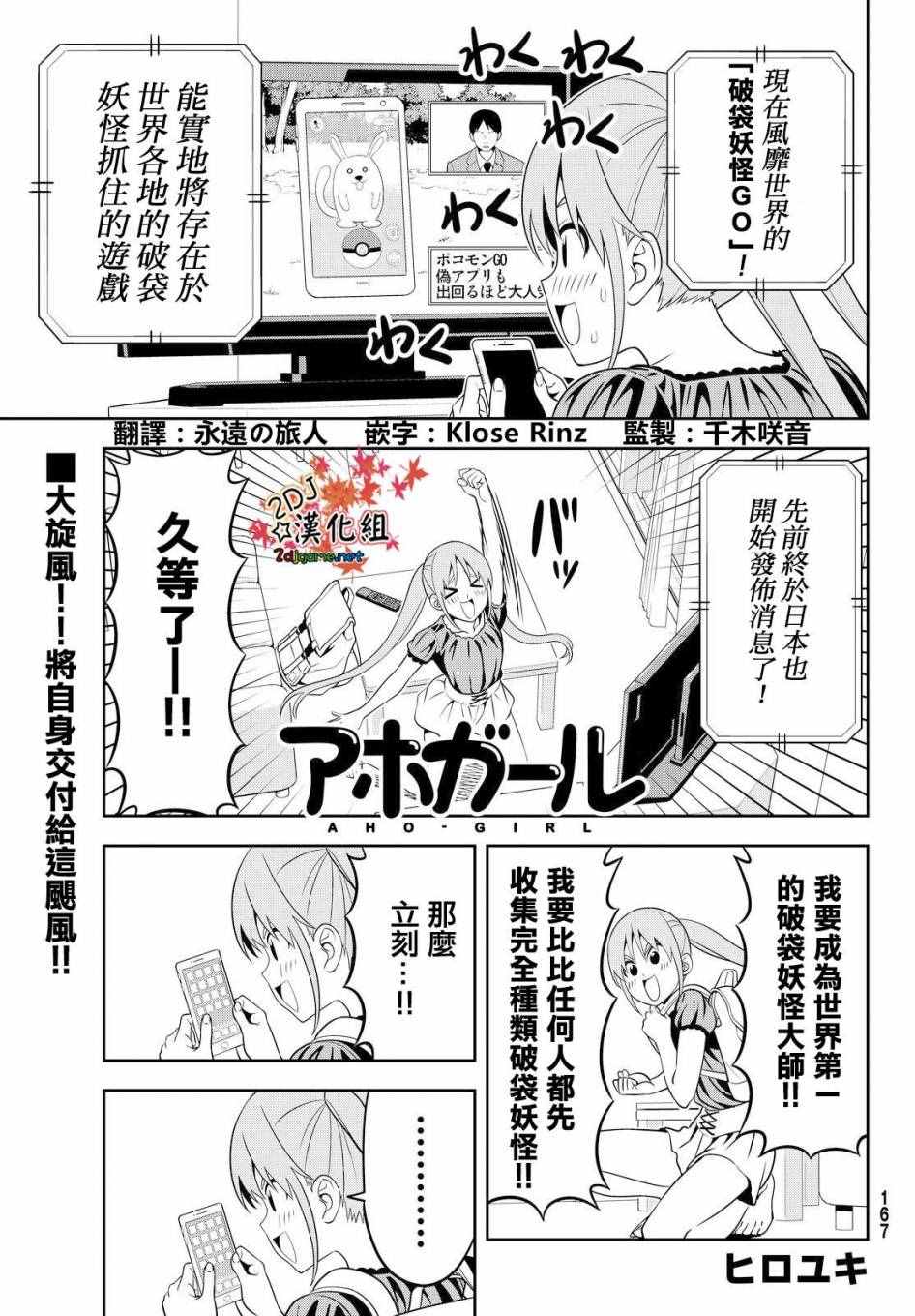 《笨女孩》第121话 第1页