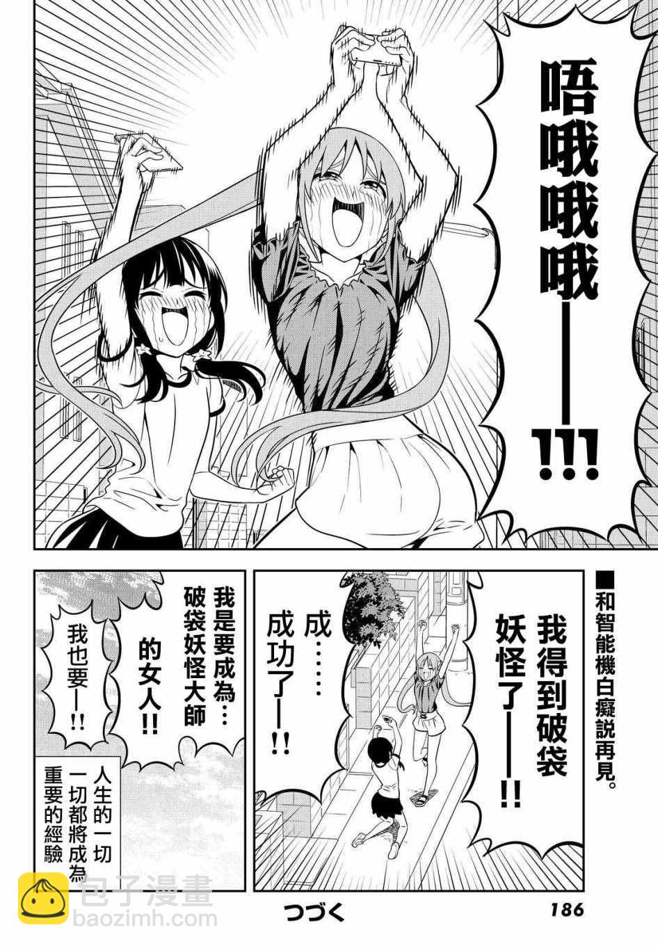 《笨女孩》第121话 第20页
