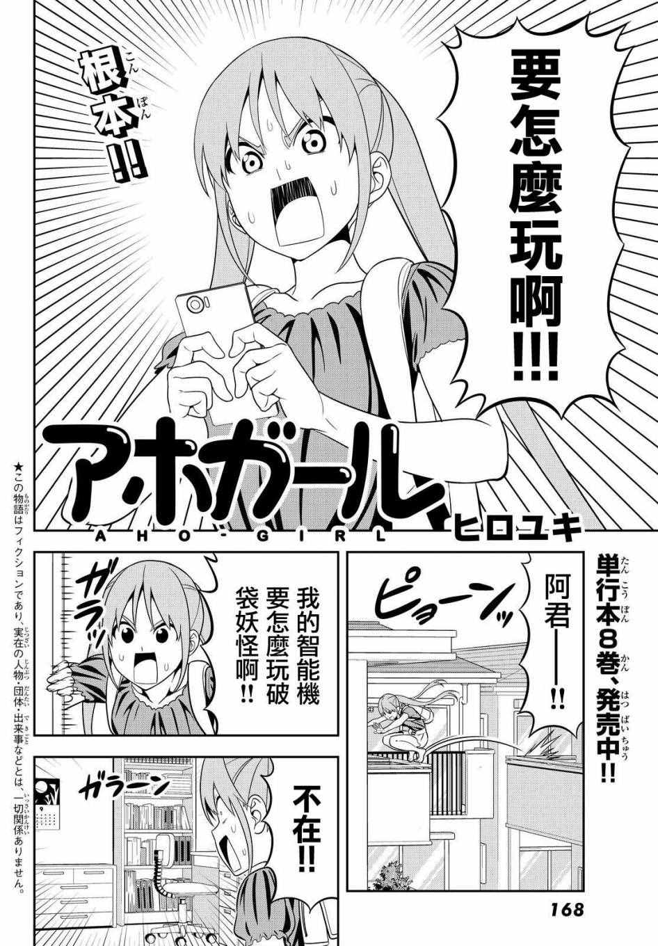 《笨女孩》第121话 第2页