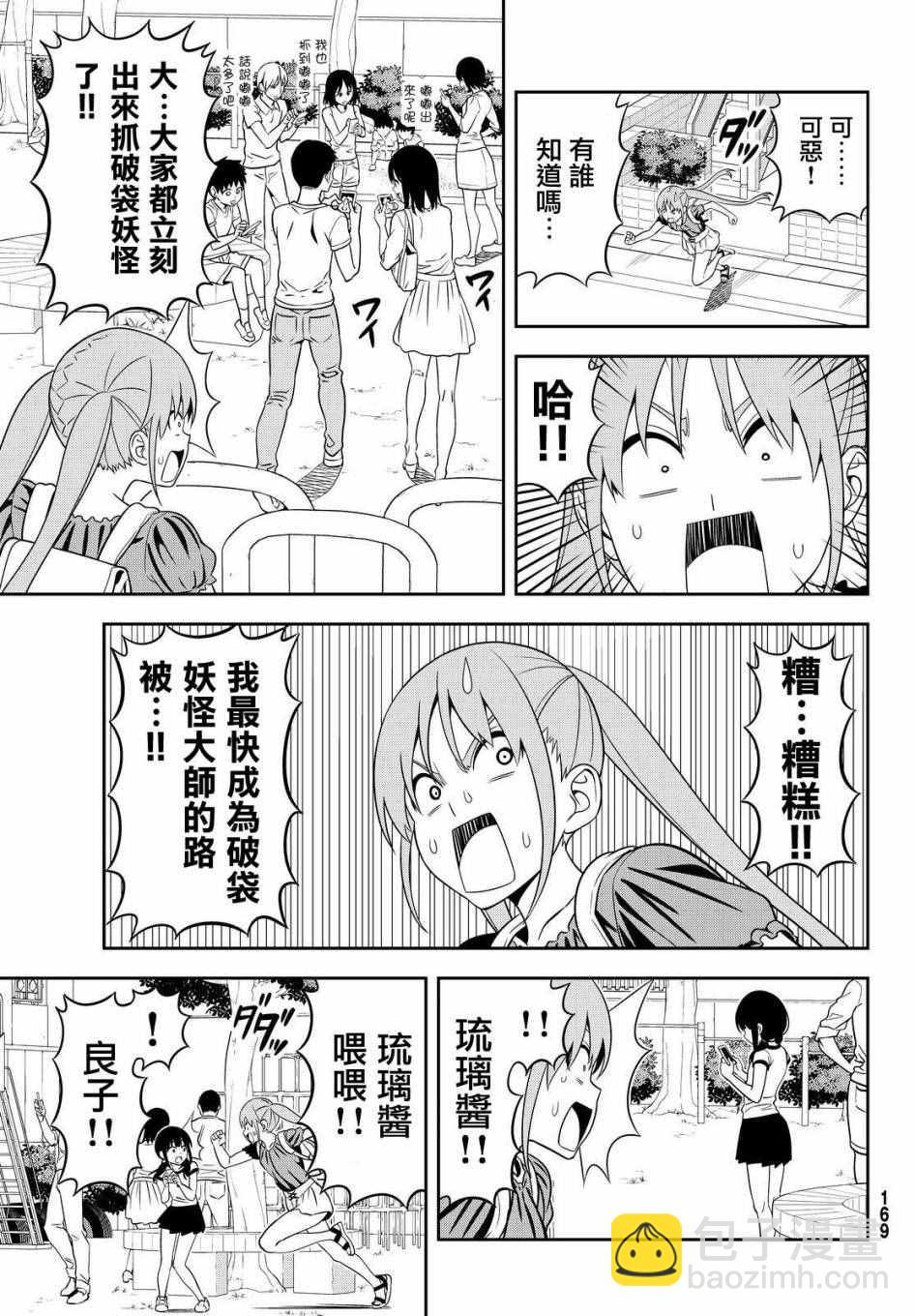 《笨女孩》第121话 第3页