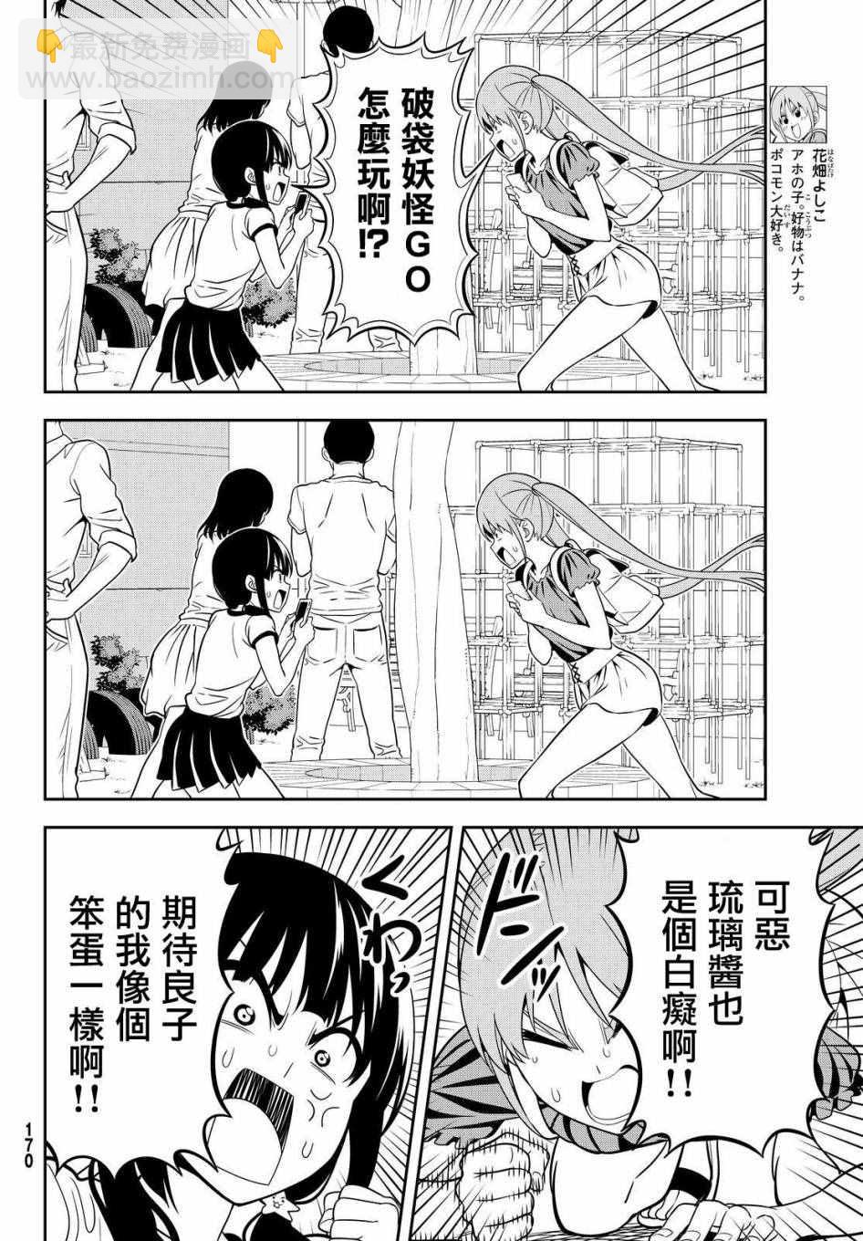 《笨女孩》第121话 第4页