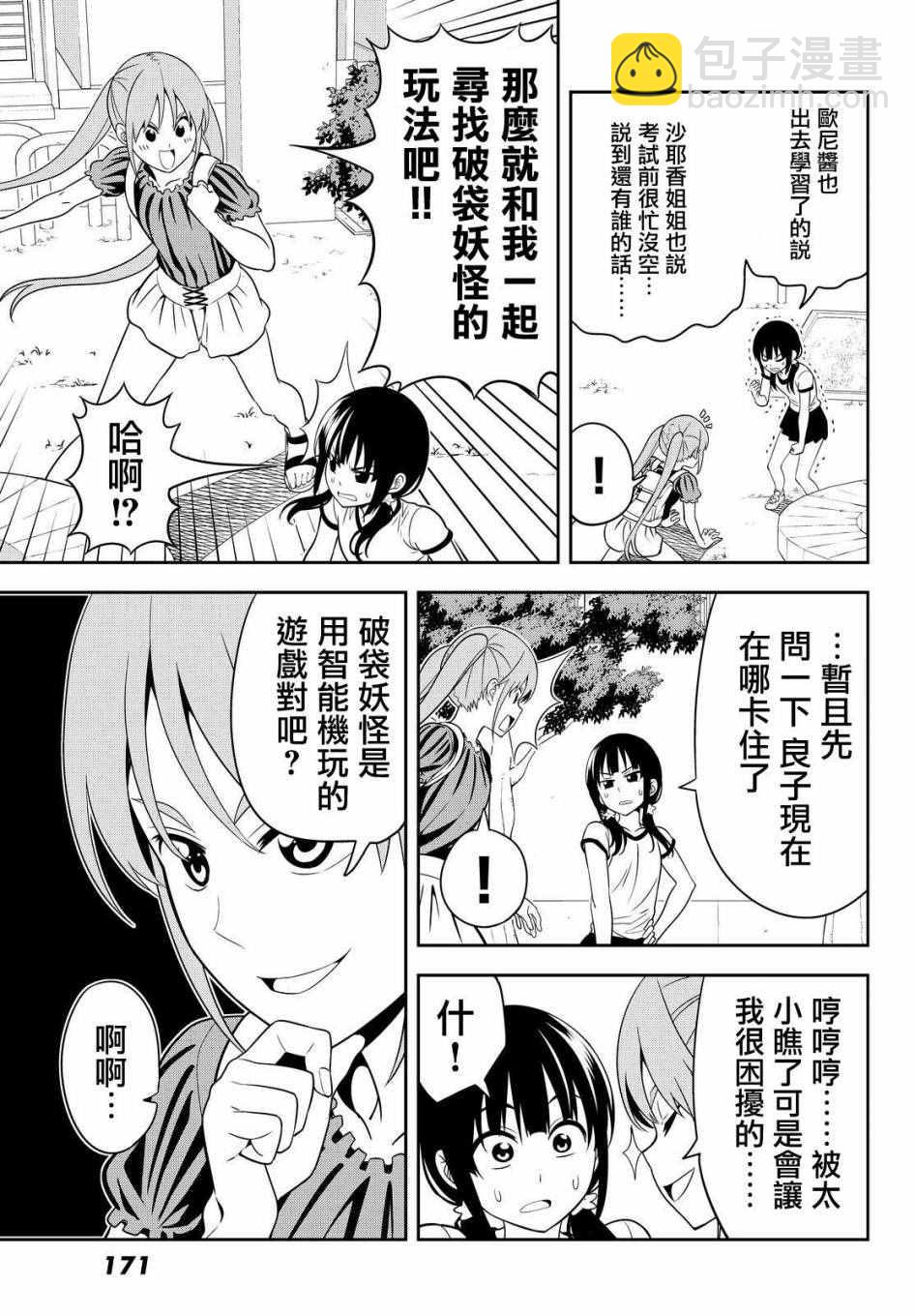 《笨女孩》第121话 第5页