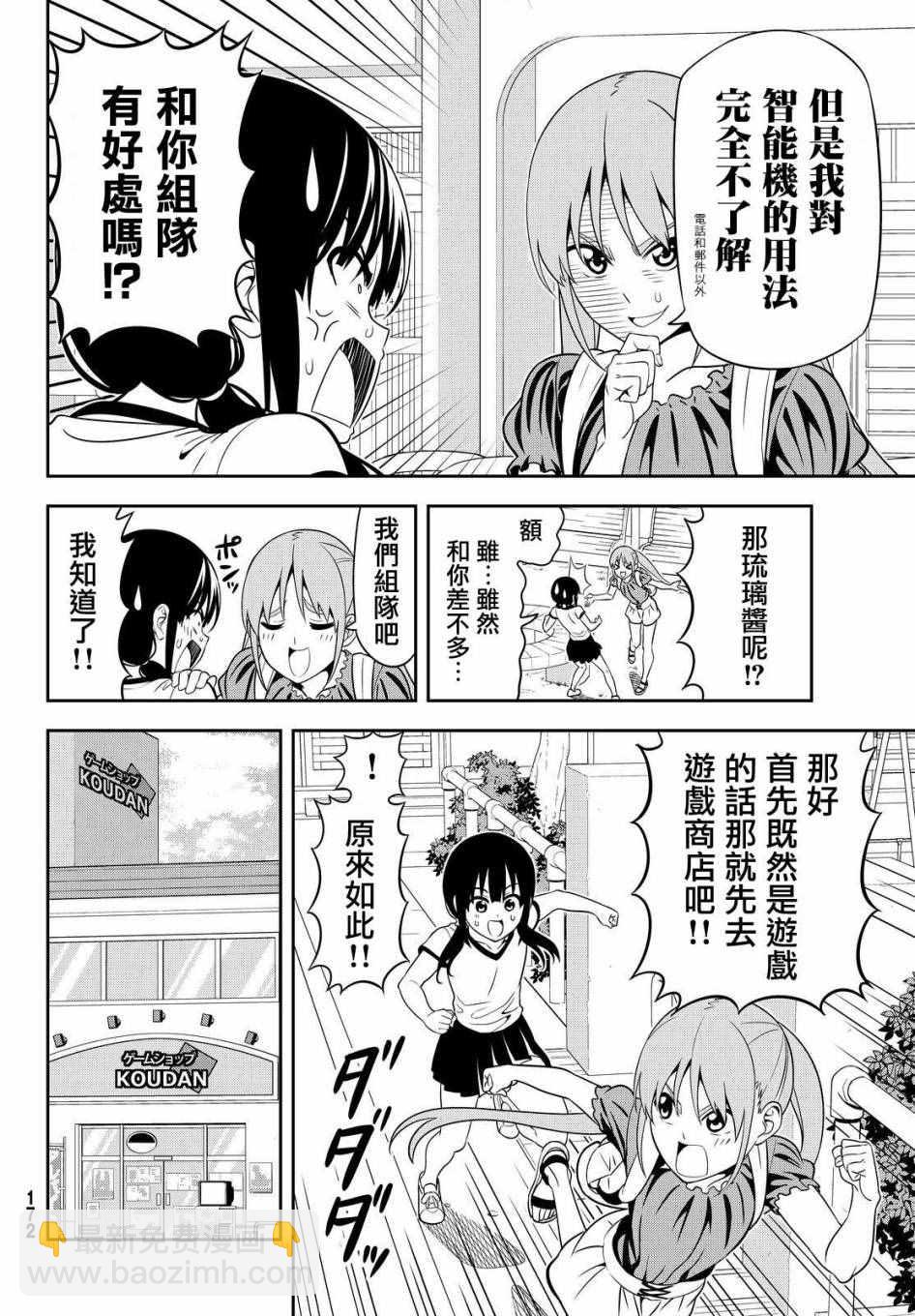 《笨女孩》第121话 第6页