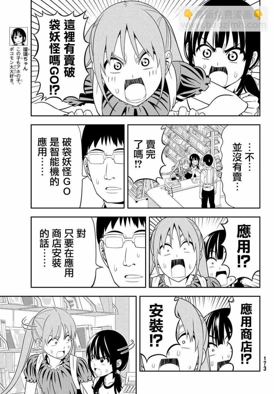 《笨女孩》第121话 第7页