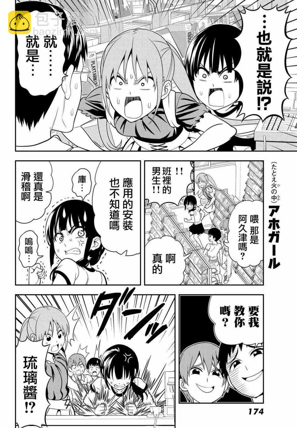 《笨女孩》第121话 第8页