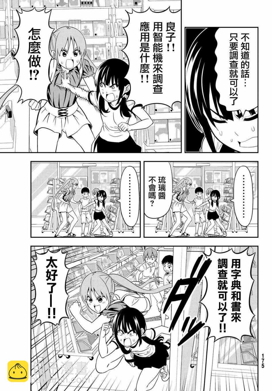 《笨女孩》第121话 第9页