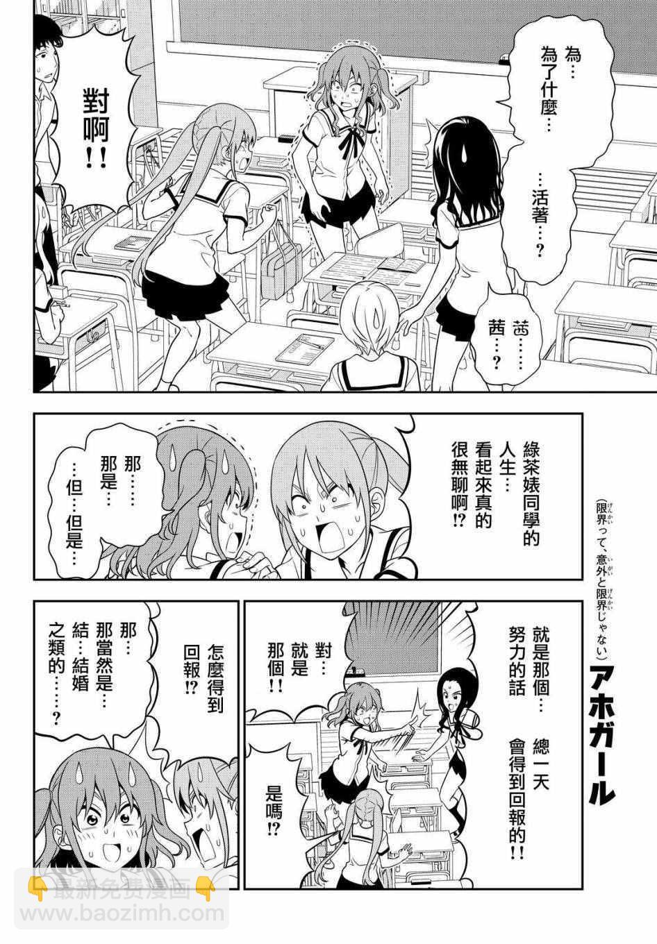 《笨女孩》第118话 第10页