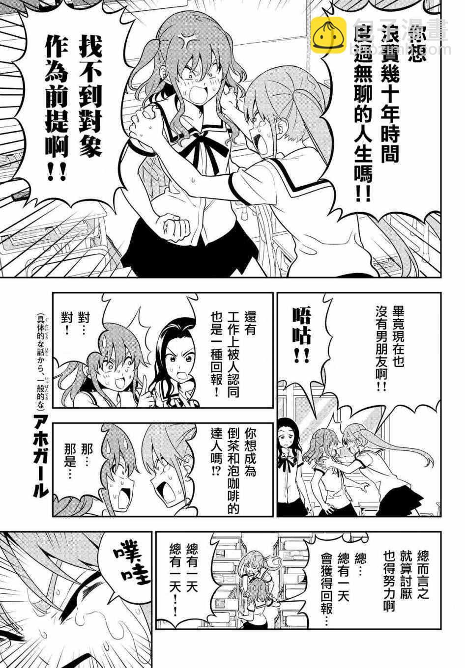 《笨女孩》第118话 第11页