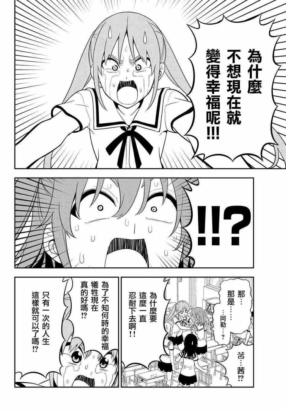《笨女孩》第118话 第12页