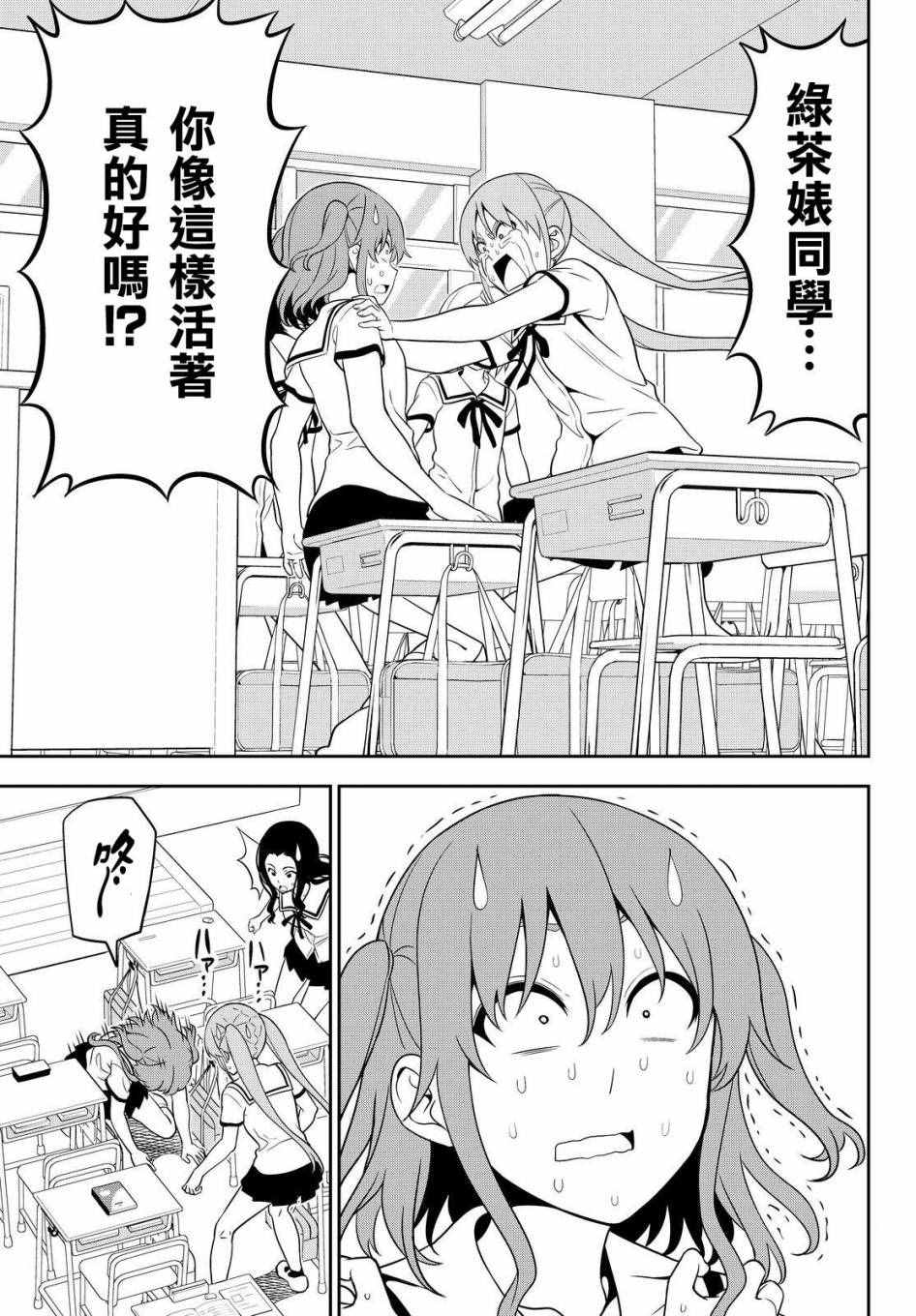 《笨女孩》第118话 第13页