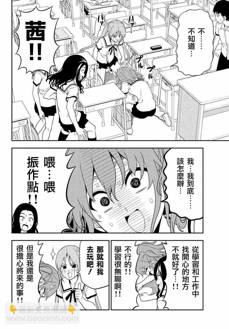 《笨女孩》第118话 第14页