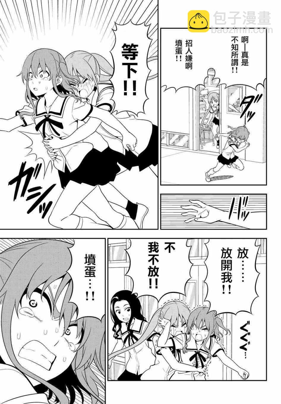 《笨女孩》第118话 第15页