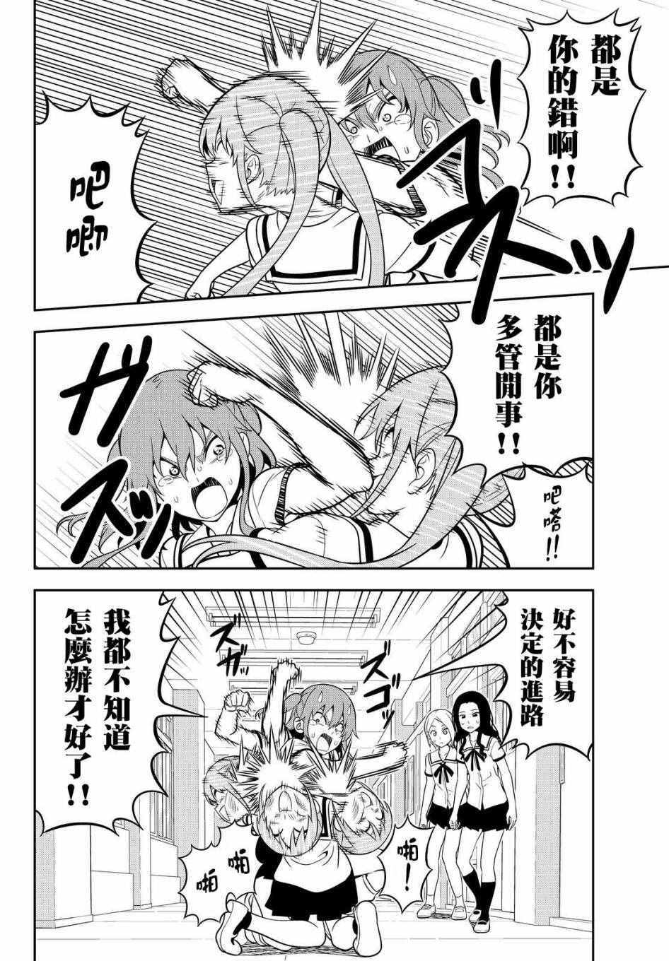 《笨女孩》第118话 第16页
