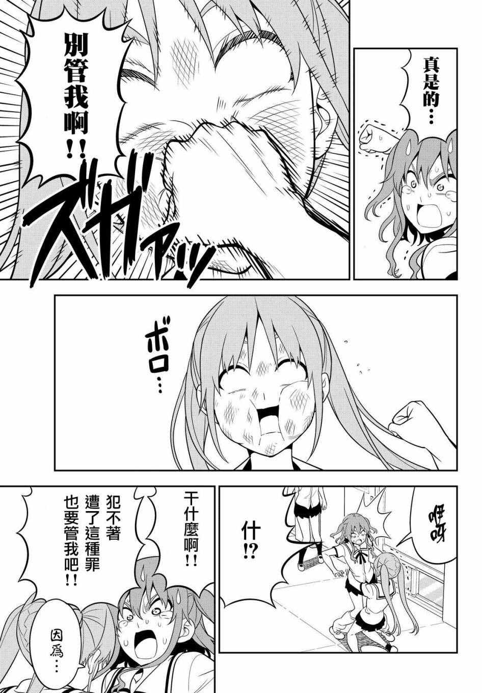 《笨女孩》第118话 第17页