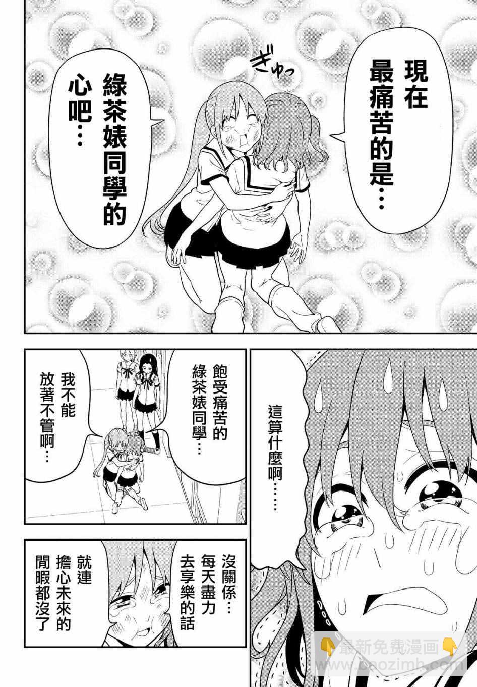 《笨女孩》第118话 第18页