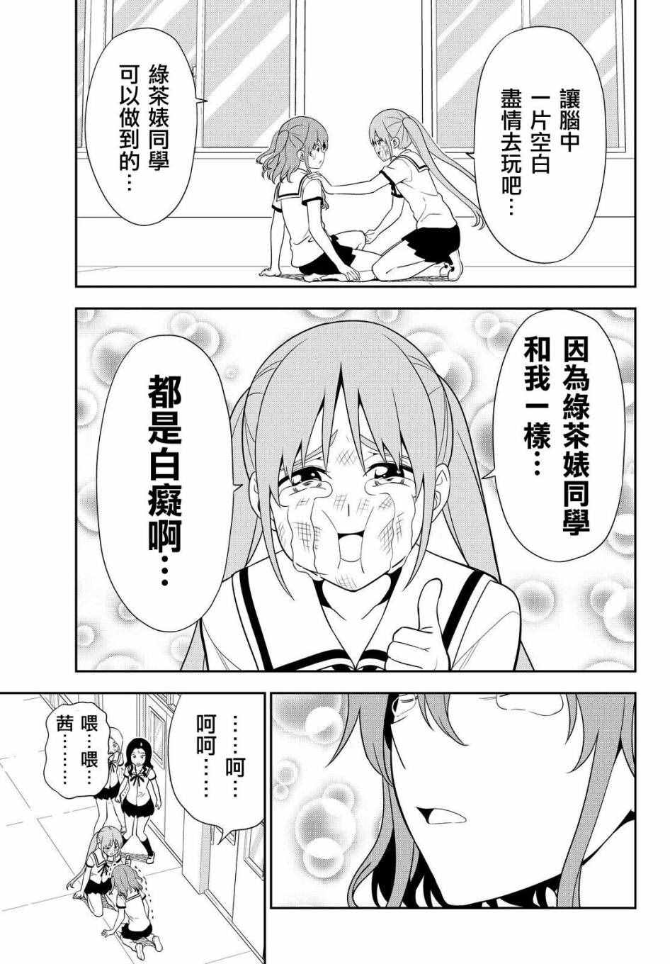 《笨女孩》第118话 第19页