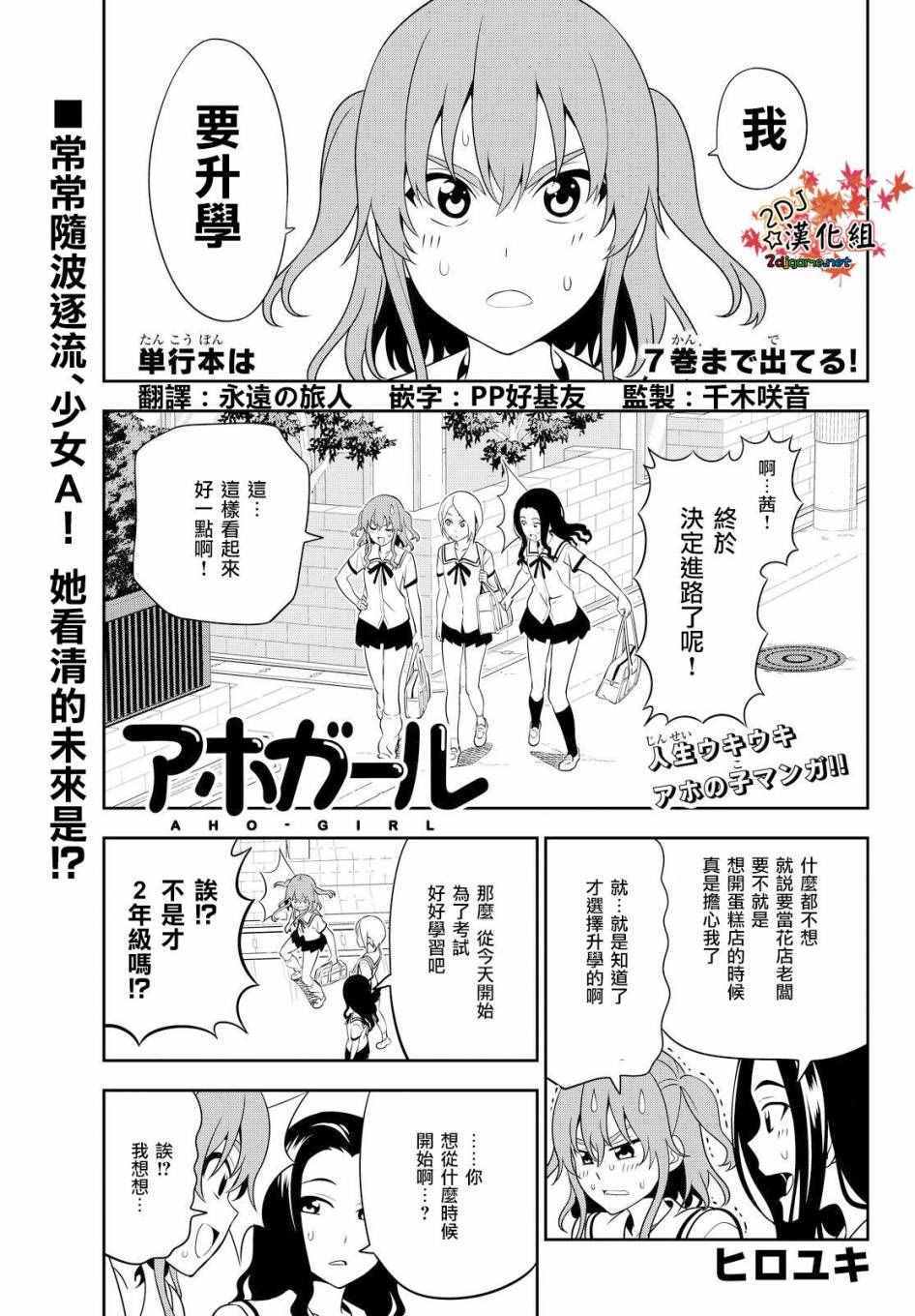 《笨女孩》第118话 第1页