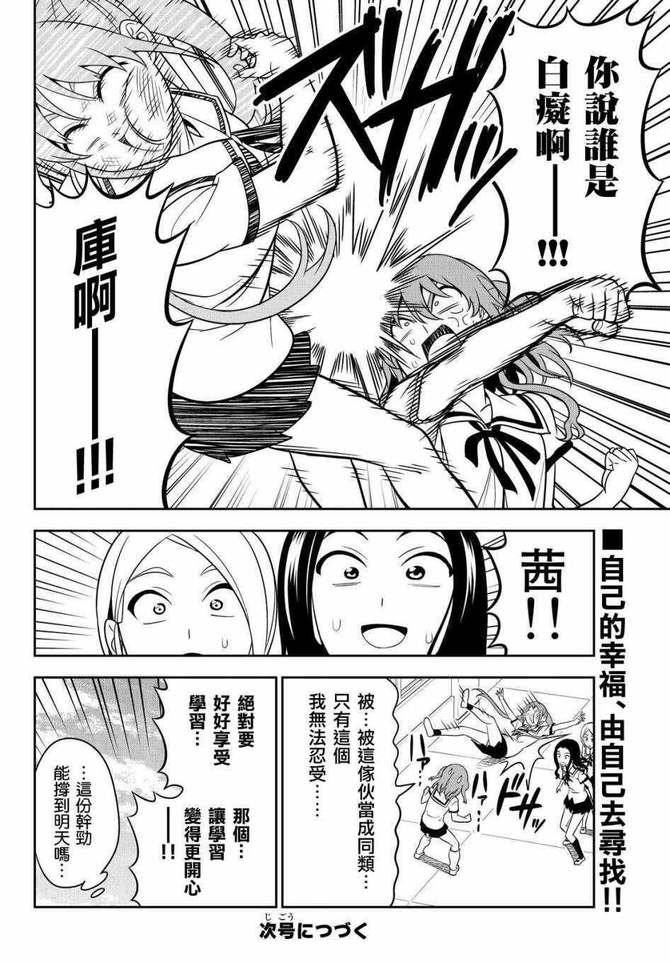 《笨女孩》第118话 第20页