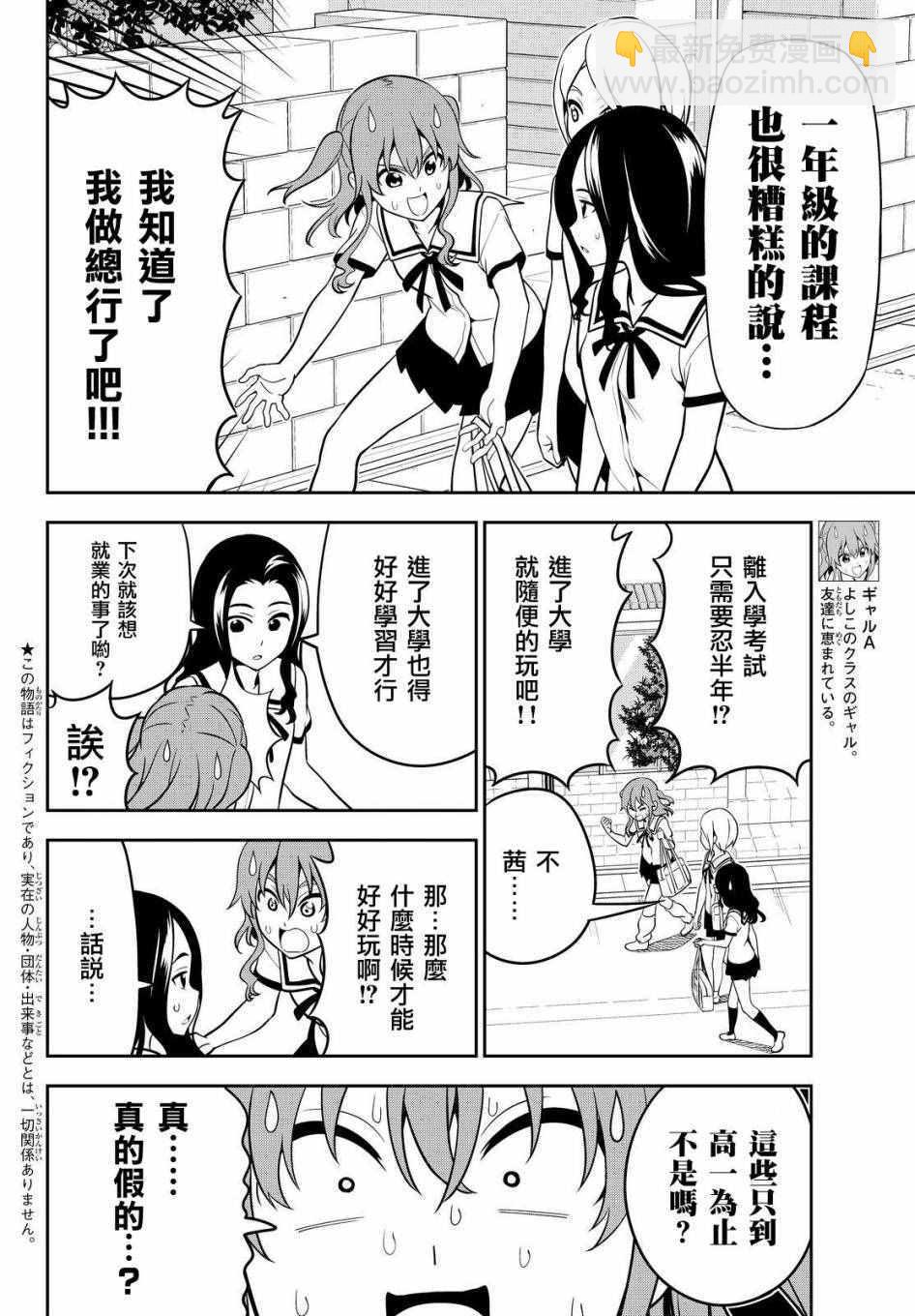 《笨女孩》第118话 第2页