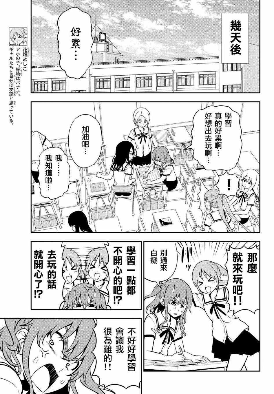《笨女孩》第118话 第3页