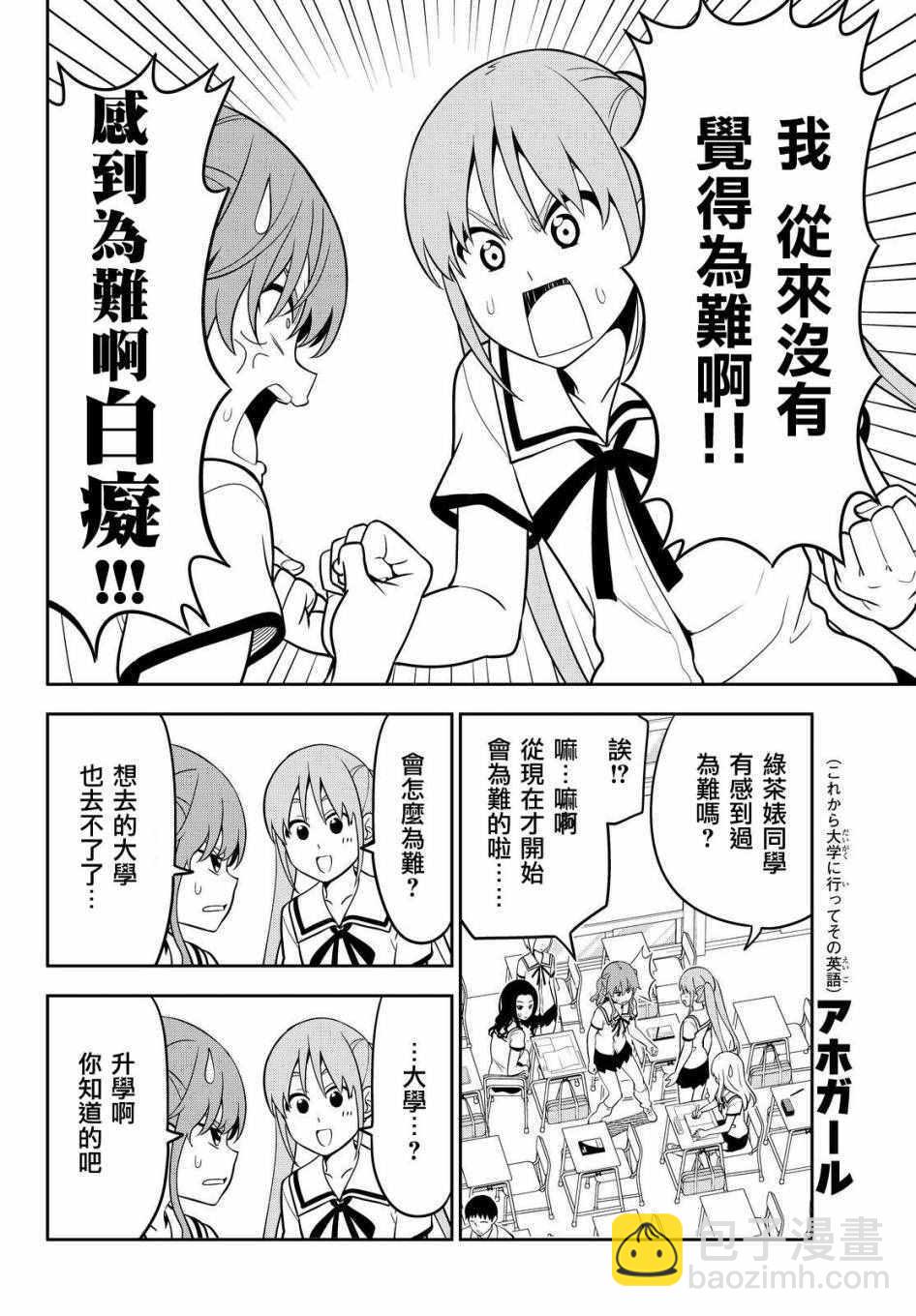 《笨女孩》第118话 第4页