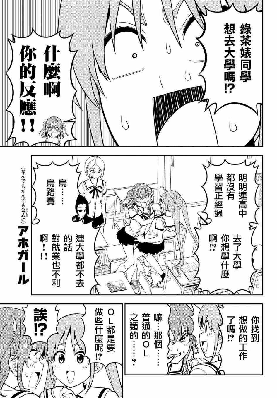 《笨女孩》第118话 第5页
