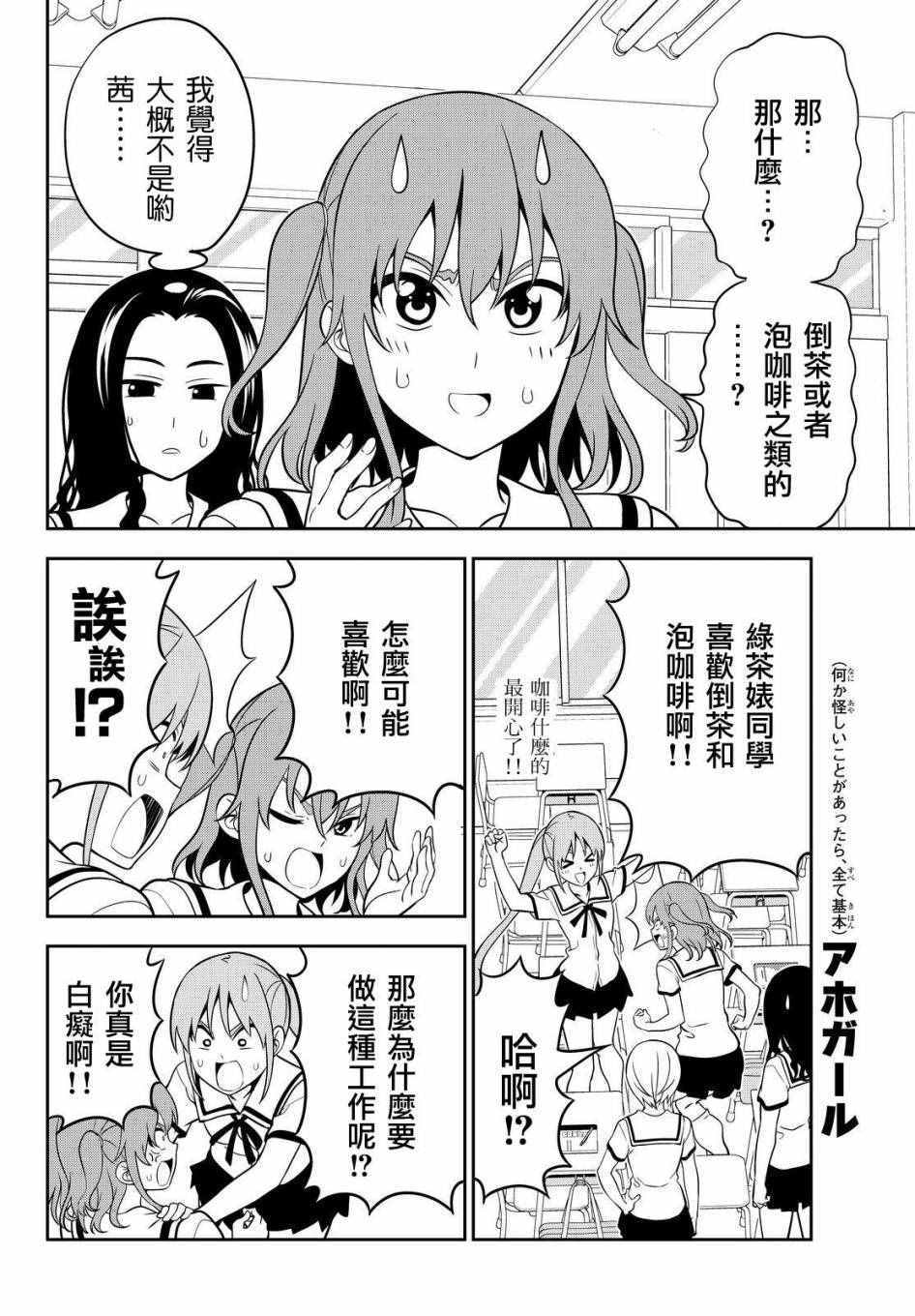 《笨女孩》第118话 第6页