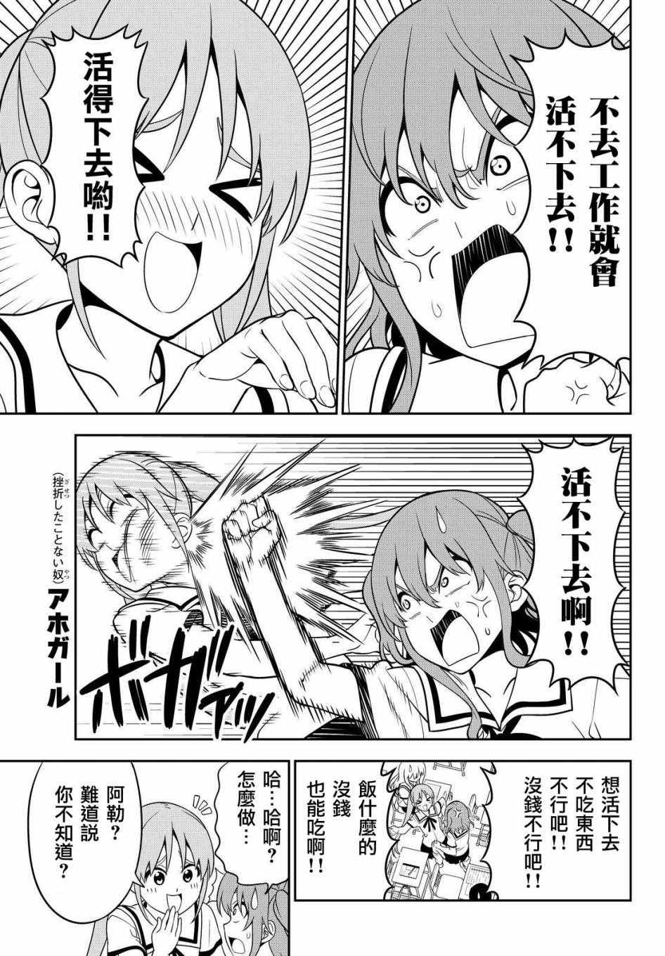 《笨女孩》第118话 第7页