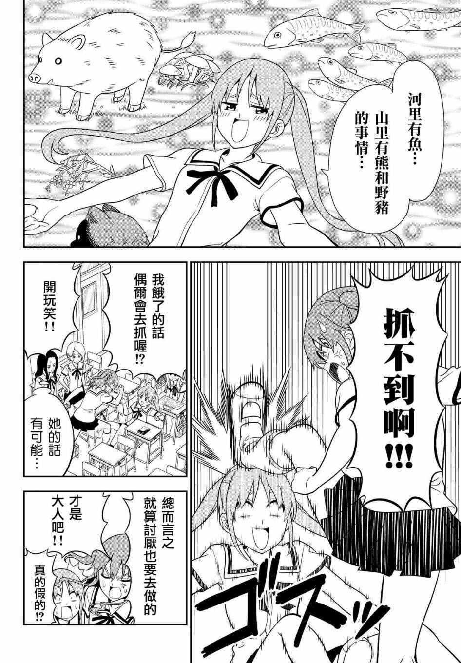 《笨女孩》第118话 第8页
