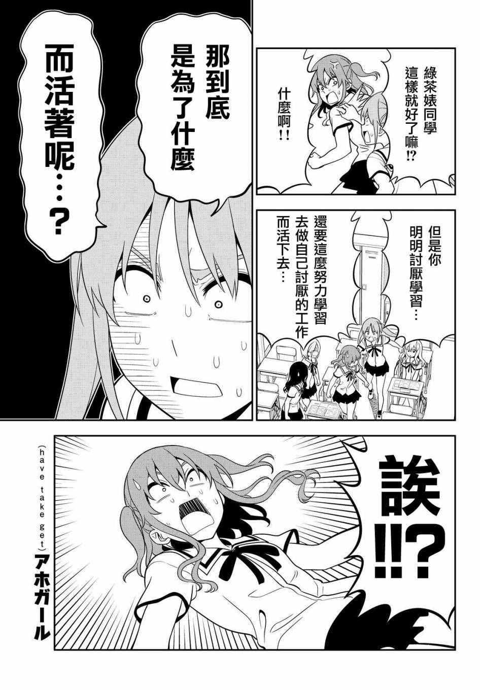 《笨女孩》第118话 第9页